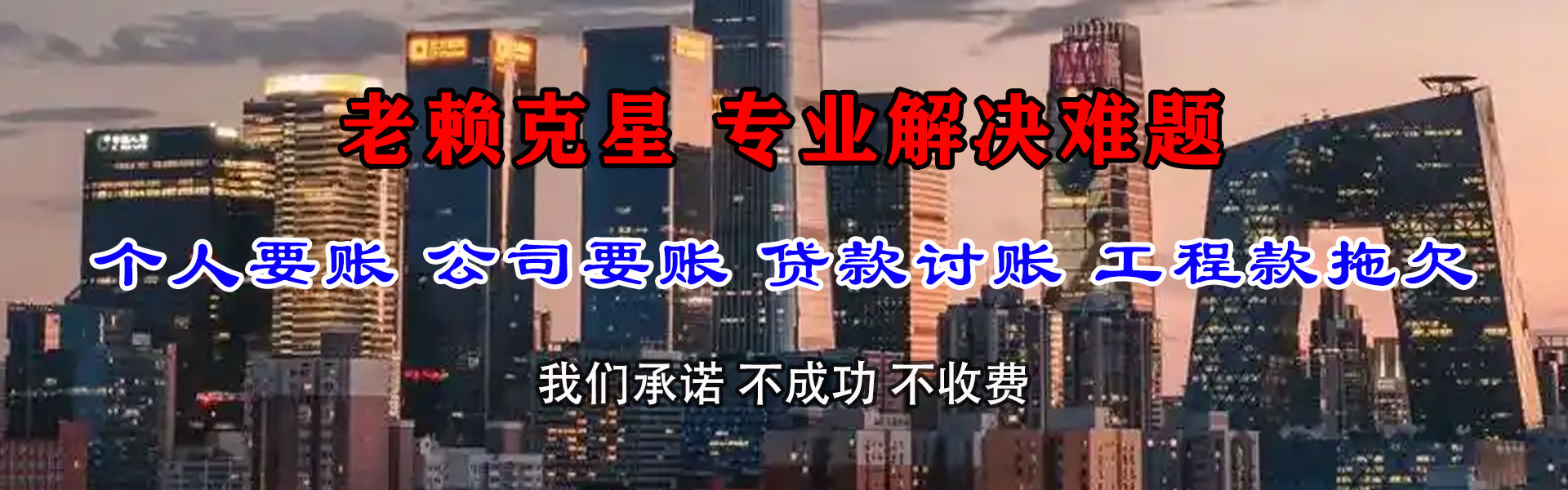 西秀要债公司